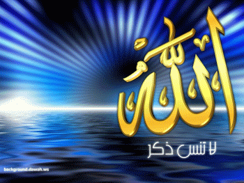 ALLAH DIEU LE TOUT PUISSANT